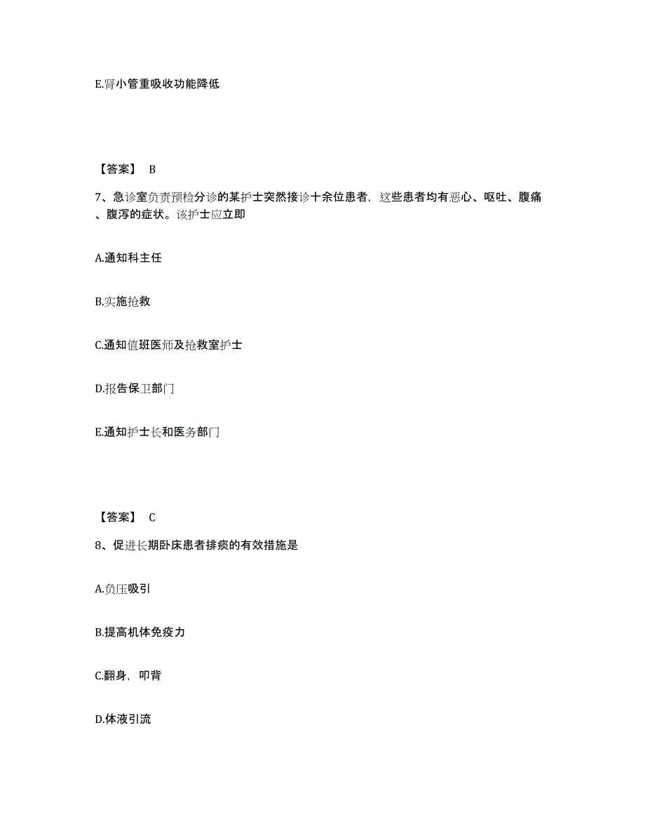 备考2025云南省昆明市官渡区板桥中心医院执业护士资格考试模拟考试试卷B卷含答案_第4页