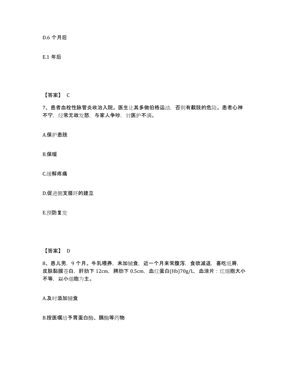 备考2025四川省成都市成都新华医院执业护士资格考试过关检测试卷B卷附答案_第4页