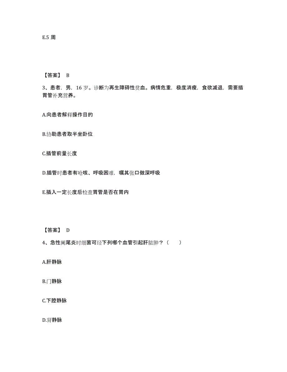 备考2025吉林省延吉市延边皮肤病防治院执业护士资格考试自我检测试卷B卷附答案_第2页