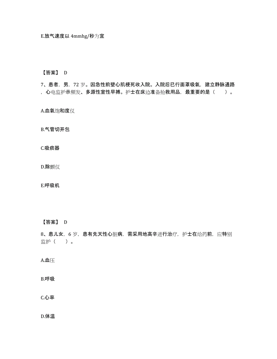 备考2025吉林省延吉市延边皮肤病防治院执业护士资格考试自我检测试卷B卷附答案_第4页