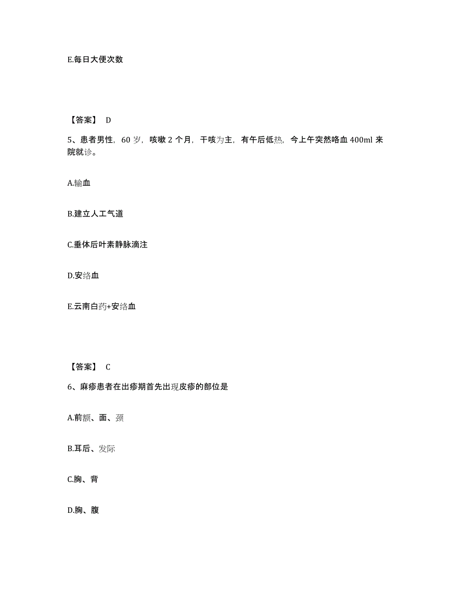 备考2025四川省色达县妇幼保健院执业护士资格考试模拟考试试卷A卷含答案_第3页