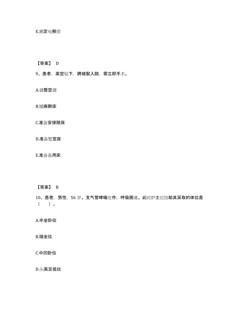 备考2025四川省成都市武侯区人民医院武侯区妇幼保健院执业护士资格考试模考预测题库(夺冠系列)_第5页