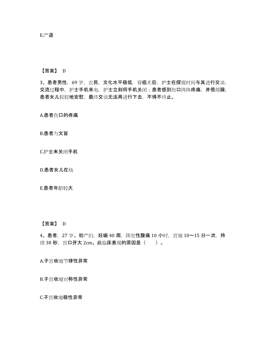 备考2025四川省金堂县妇幼保健院执业护士资格考试高分通关题库A4可打印版_第2页