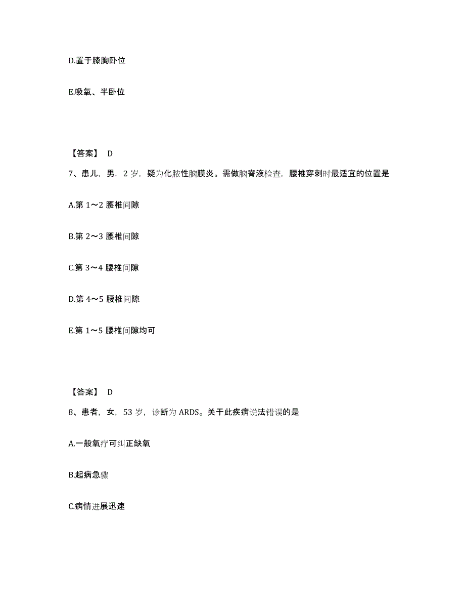 备考2025四川省金堂县妇幼保健院执业护士资格考试高分通关题库A4可打印版_第4页