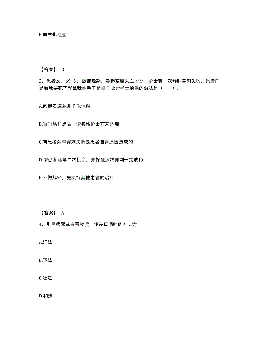 备考2025浙江省东阳市红十字会医院执业护士资格考试自测提分题库加答案_第2页