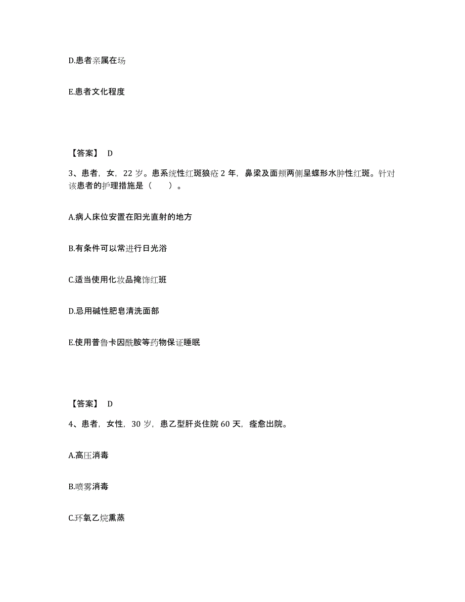 备考2025四川省黑水县妇幼保健站执业护士资格考试真题练习试卷A卷附答案_第2页