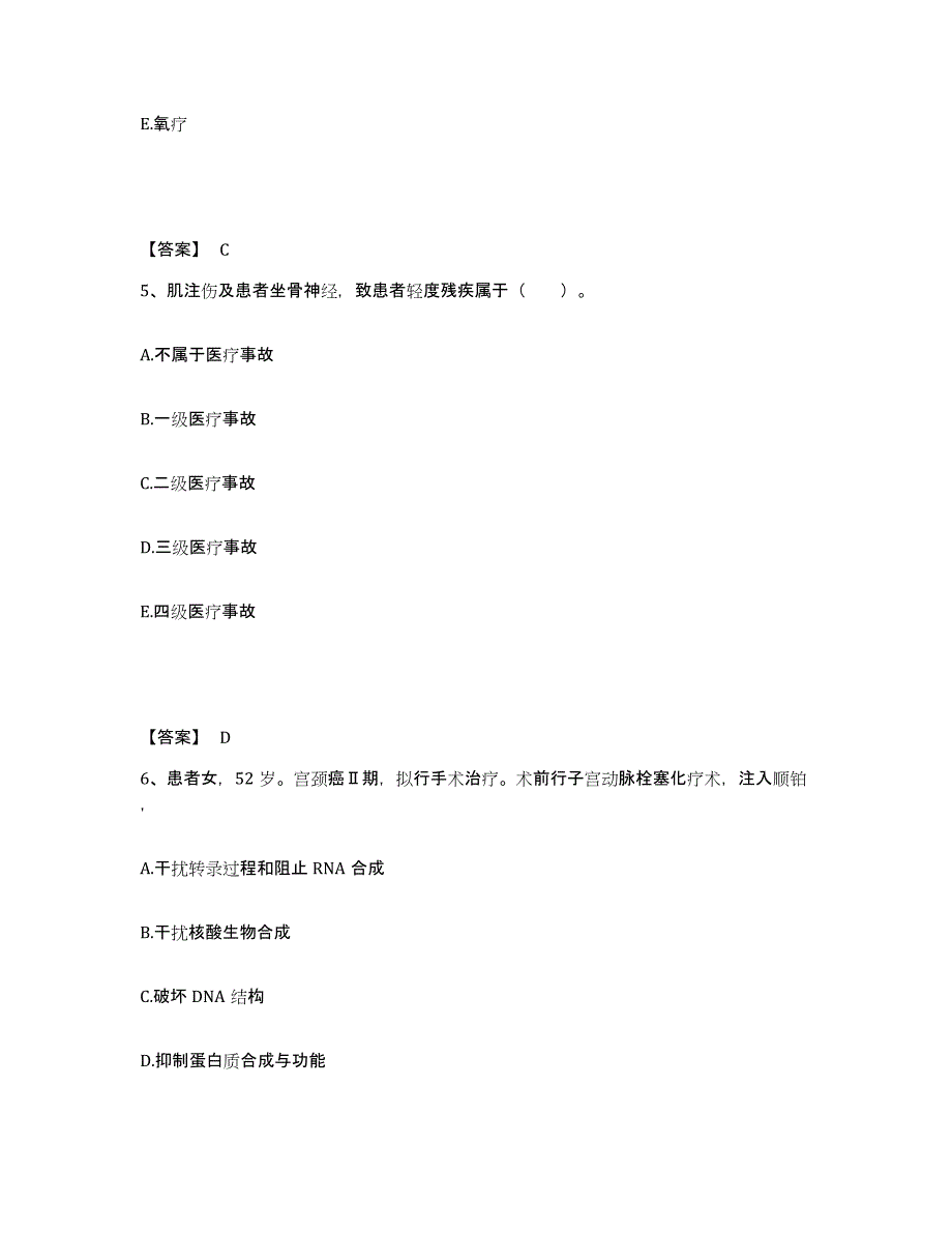 备考2025四川省广元市市中区妇幼保健院执业护士资格考试真题附答案_第3页