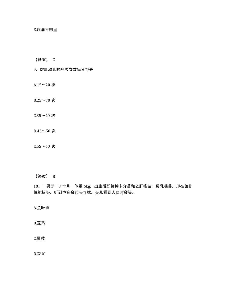 备考2025四川省广元市市中区妇幼保健院执业护士资格考试真题附答案_第5页