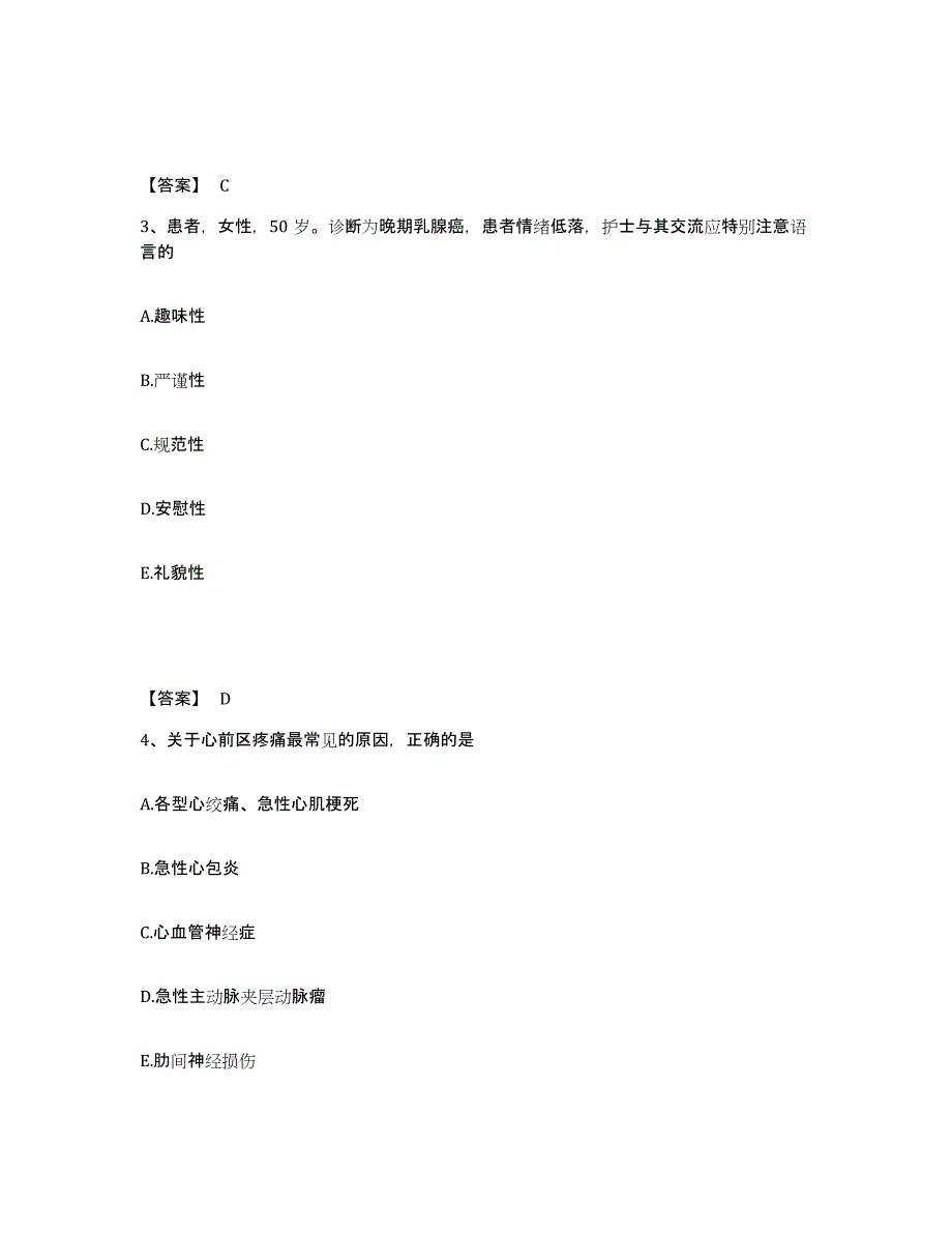 备考2025浙江省绍兴市齐贤医院执业护士资格考试题库附答案（典型题）_第2页