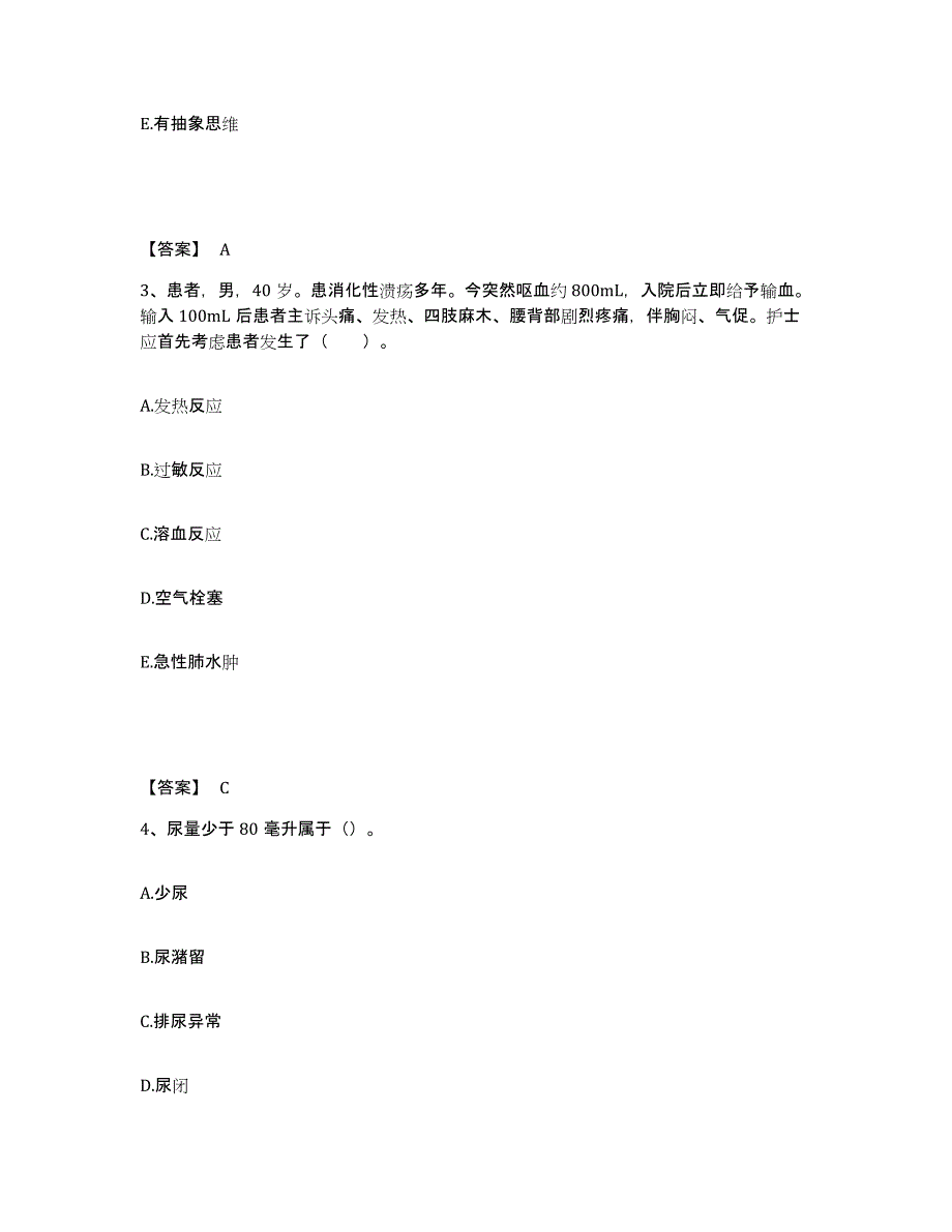 备考2025四川省成都市新都区中医院执业护士资格考试考试题库_第2页