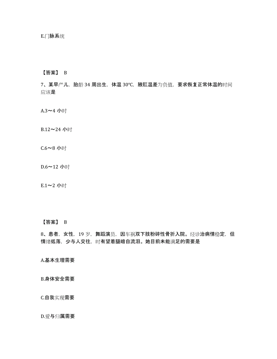 备考2025四川省威远县妇女儿童保健院执业护士资格考试强化训练试卷A卷附答案_第4页