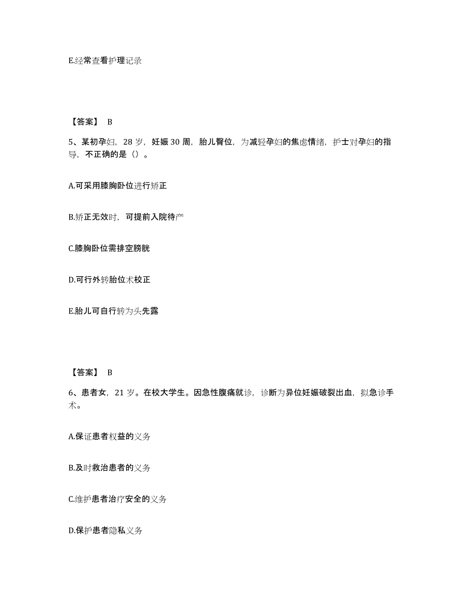 备考2025重庆市垫江县中医院执业护士资格考试通关试题库(有答案)_第3页