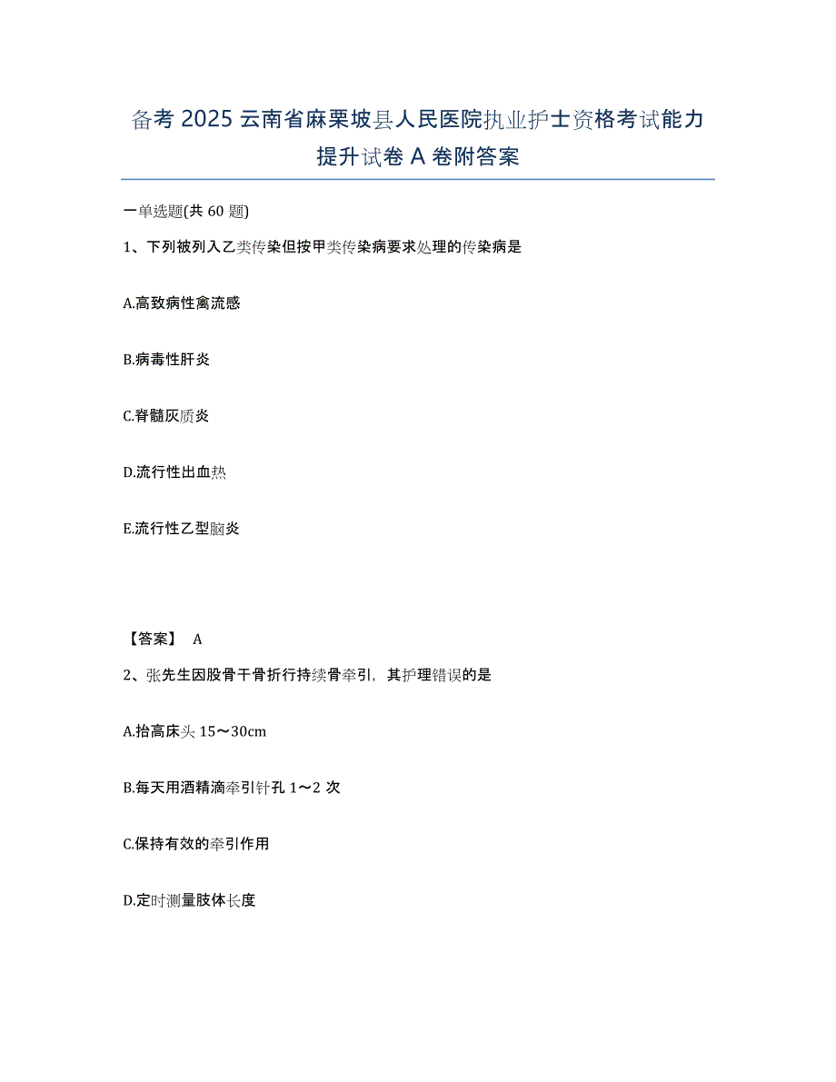 备考2025云南省麻栗坡县人民医院执业护士资格考试能力提升试卷A卷附答案_第1页