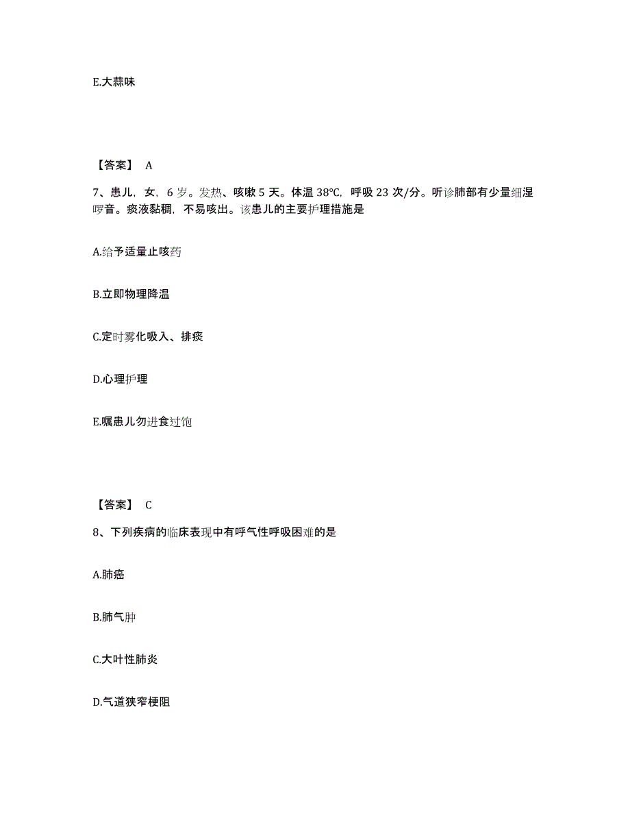 备考2025云南省麻栗坡县人民医院执业护士资格考试能力提升试卷A卷附答案_第4页