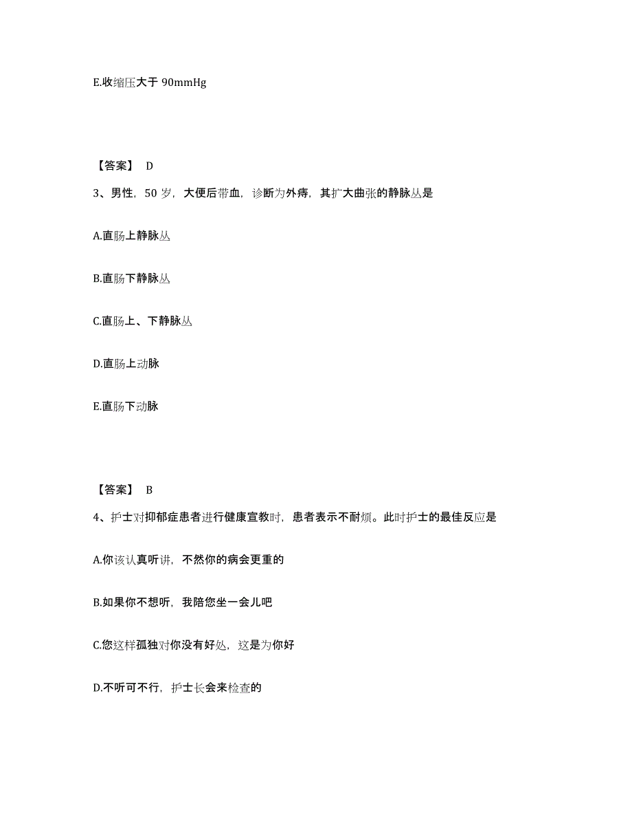 备考2025四川省雅江县妇幼保健院执业护士资格考试综合练习试卷B卷附答案_第2页