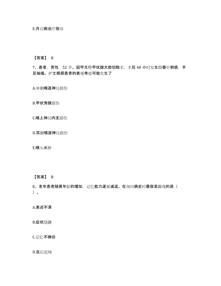 备考2025四川省雅江县妇幼保健院执业护士资格考试综合练习试卷B卷附答案_第4页