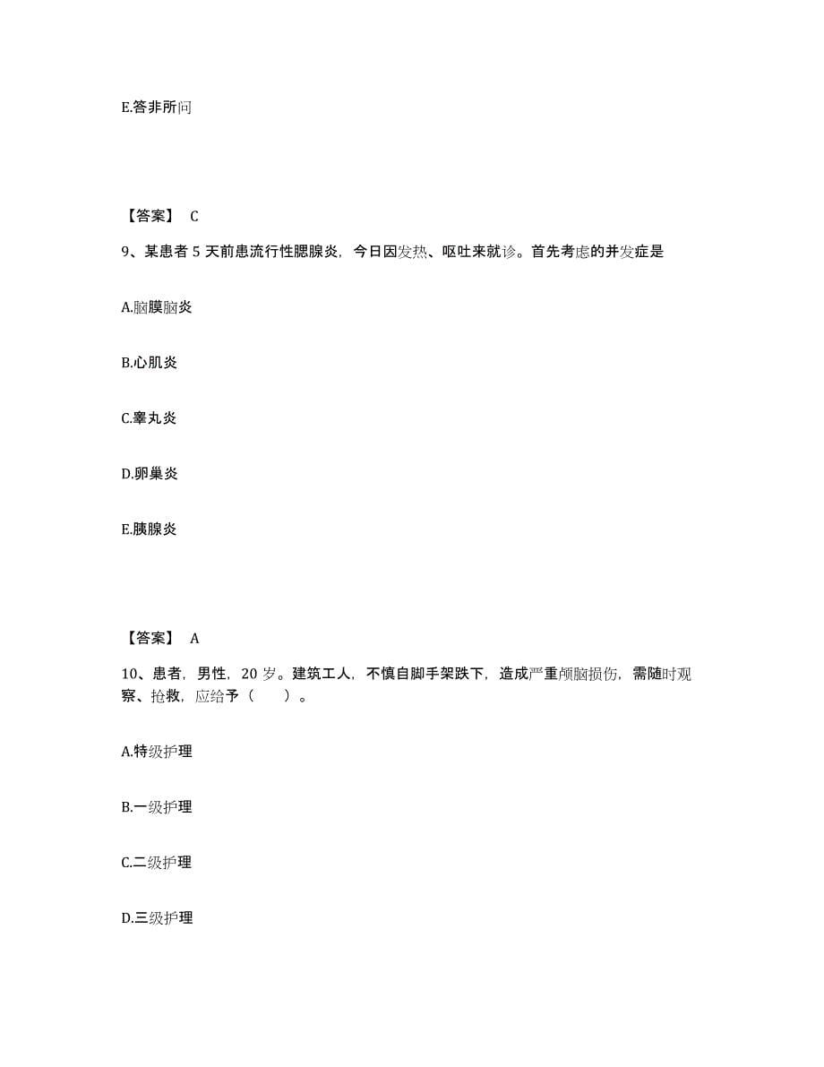 备考2025四川省雅江县妇幼保健院执业护士资格考试综合练习试卷B卷附答案_第5页