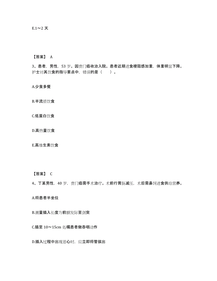 备考2025四川省成都市儿童医院执业护士资格考试模拟考试试卷A卷含答案_第2页