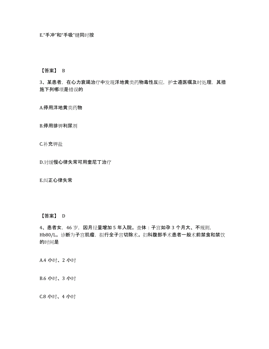 备考2025北京市普仁医院(原：北京市第四医院)执业护士资格考试自我检测试卷B卷附答案_第2页