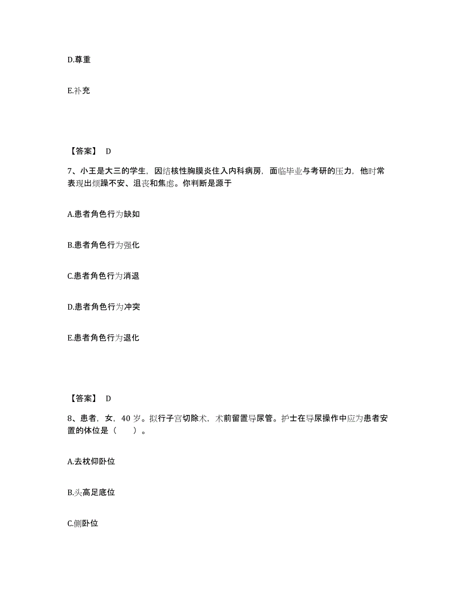 备考2025北京市普仁医院(原：北京市第四医院)执业护士资格考试自我检测试卷B卷附答案_第4页