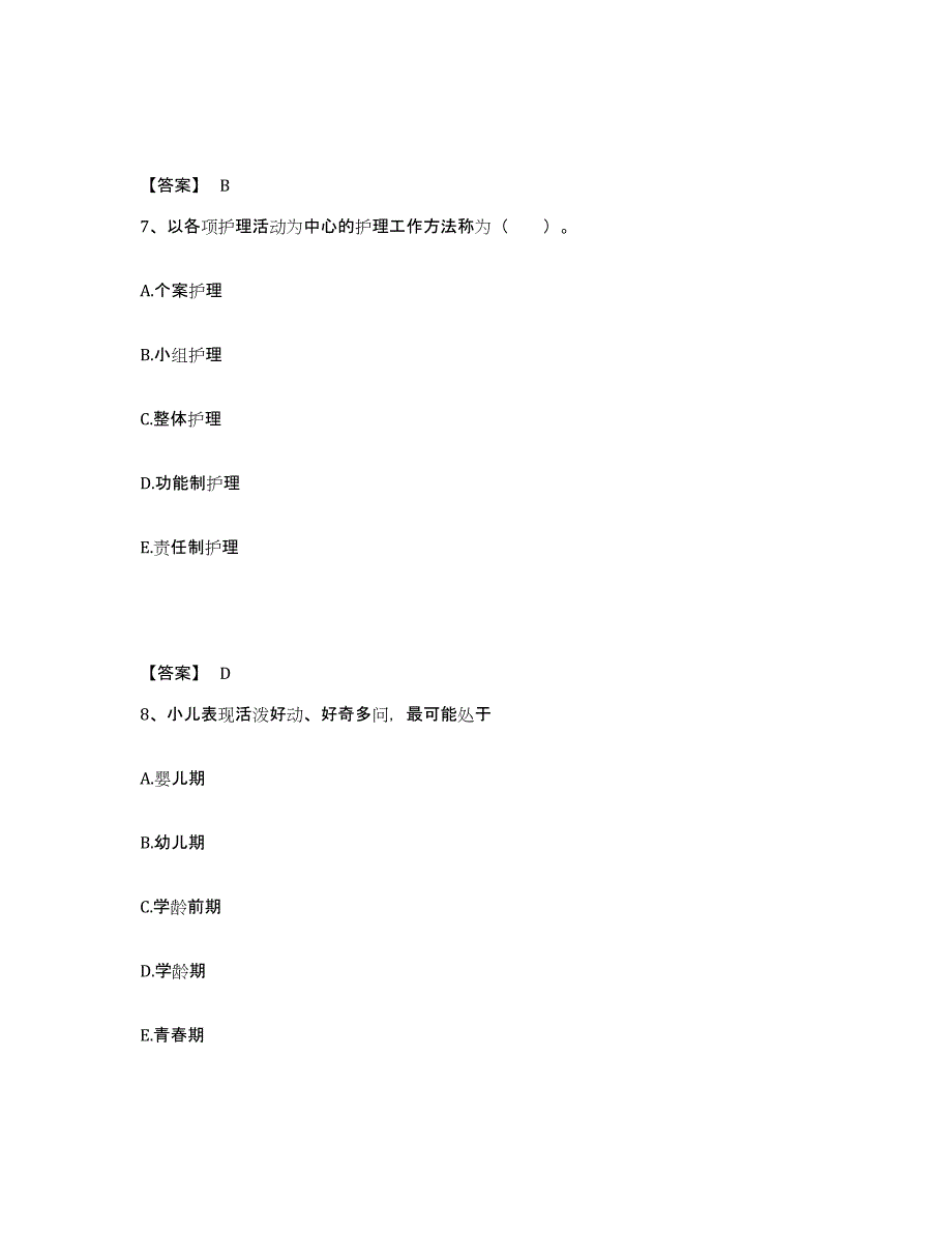 备考2025江西省会昌县人民医院执业护士资格考试基础试题库和答案要点_第4页