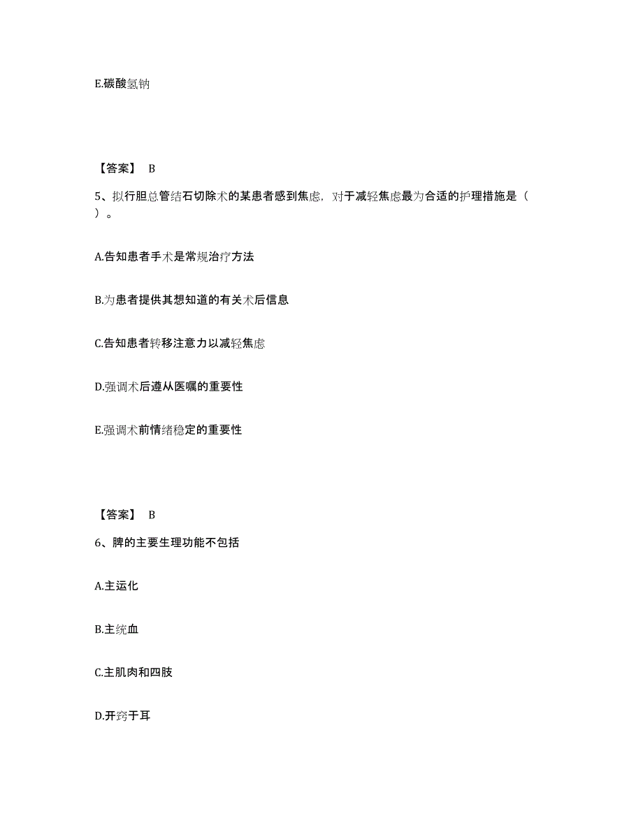 备考2025浙江省杭州市萧山区第一人民医院执业护士资格考试能力提升试卷A卷附答案_第3页