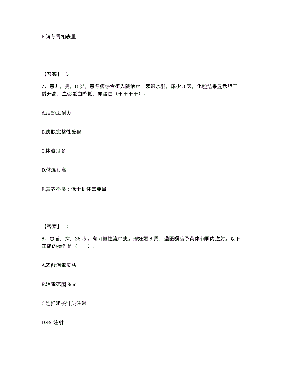 备考2025浙江省杭州市萧山区第一人民医院执业护士资格考试能力提升试卷A卷附答案_第4页