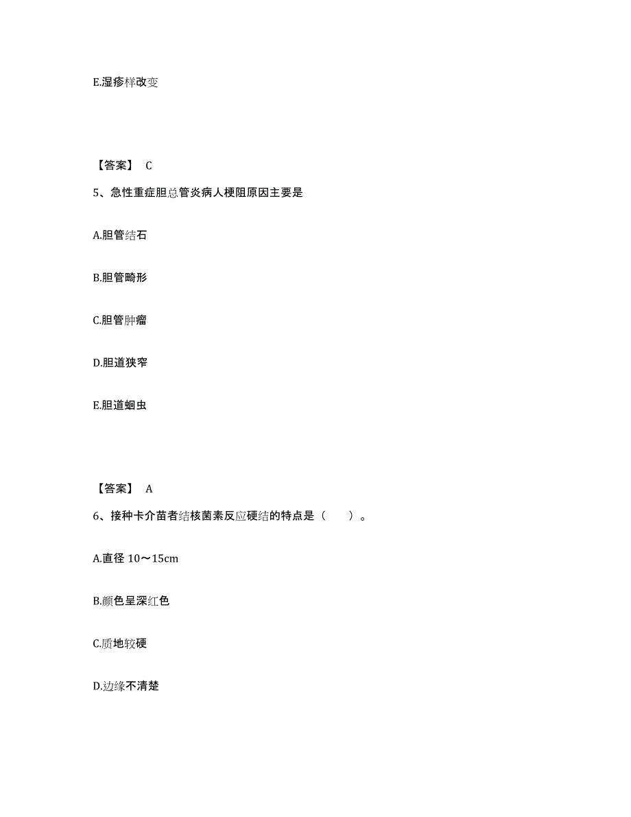 备考2025四川省成都市第五人民医院执业护士资格考试自测提分题库加答案_第3页