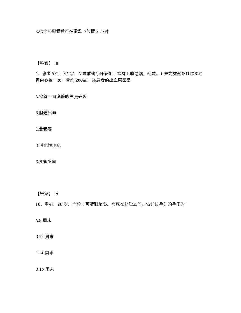 备考2025四川省成都市第五人民医院执业护士资格考试自测提分题库加答案_第5页