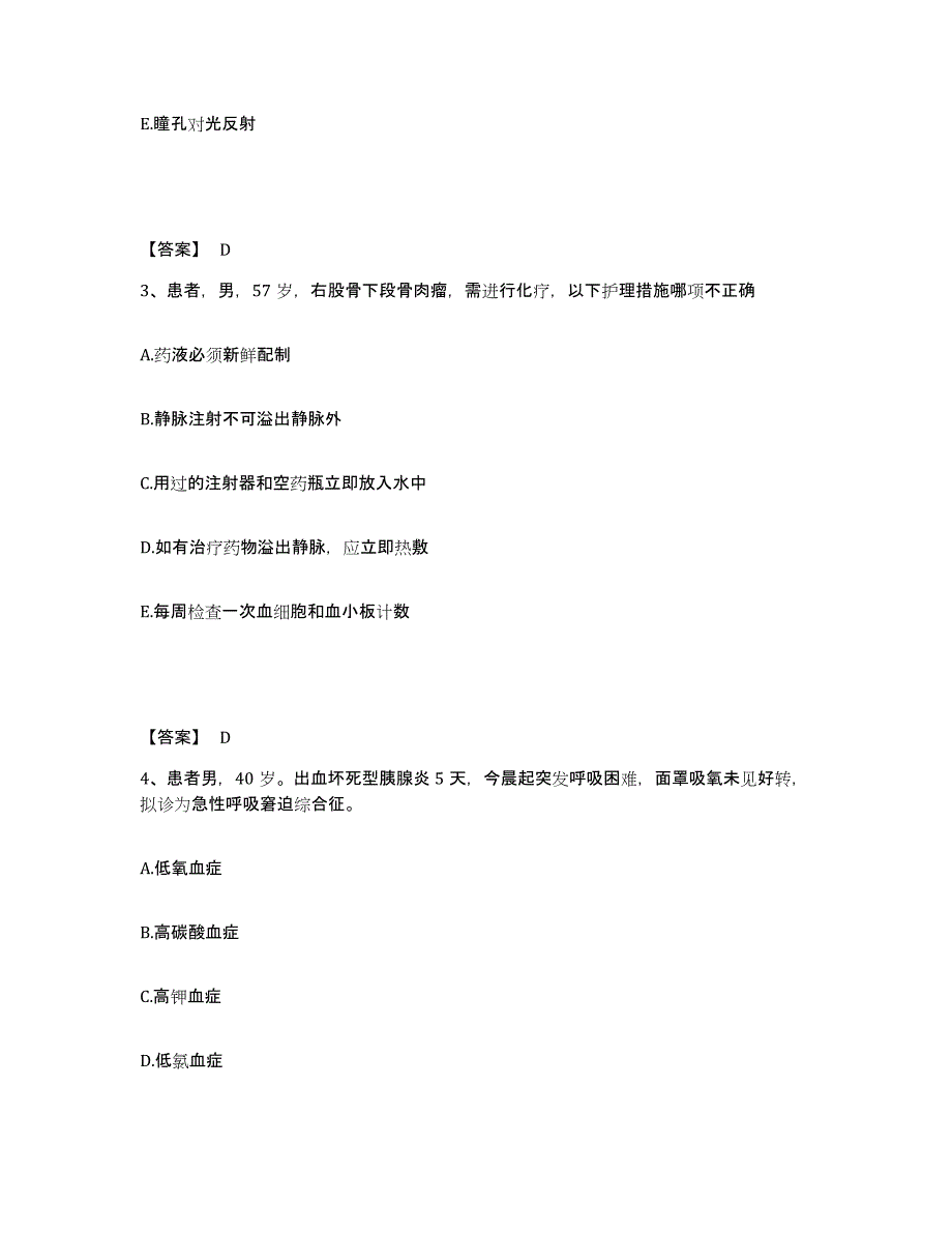 备考2025四川省成都市新都区第二人民医院执业护士资格考试练习题及答案_第2页