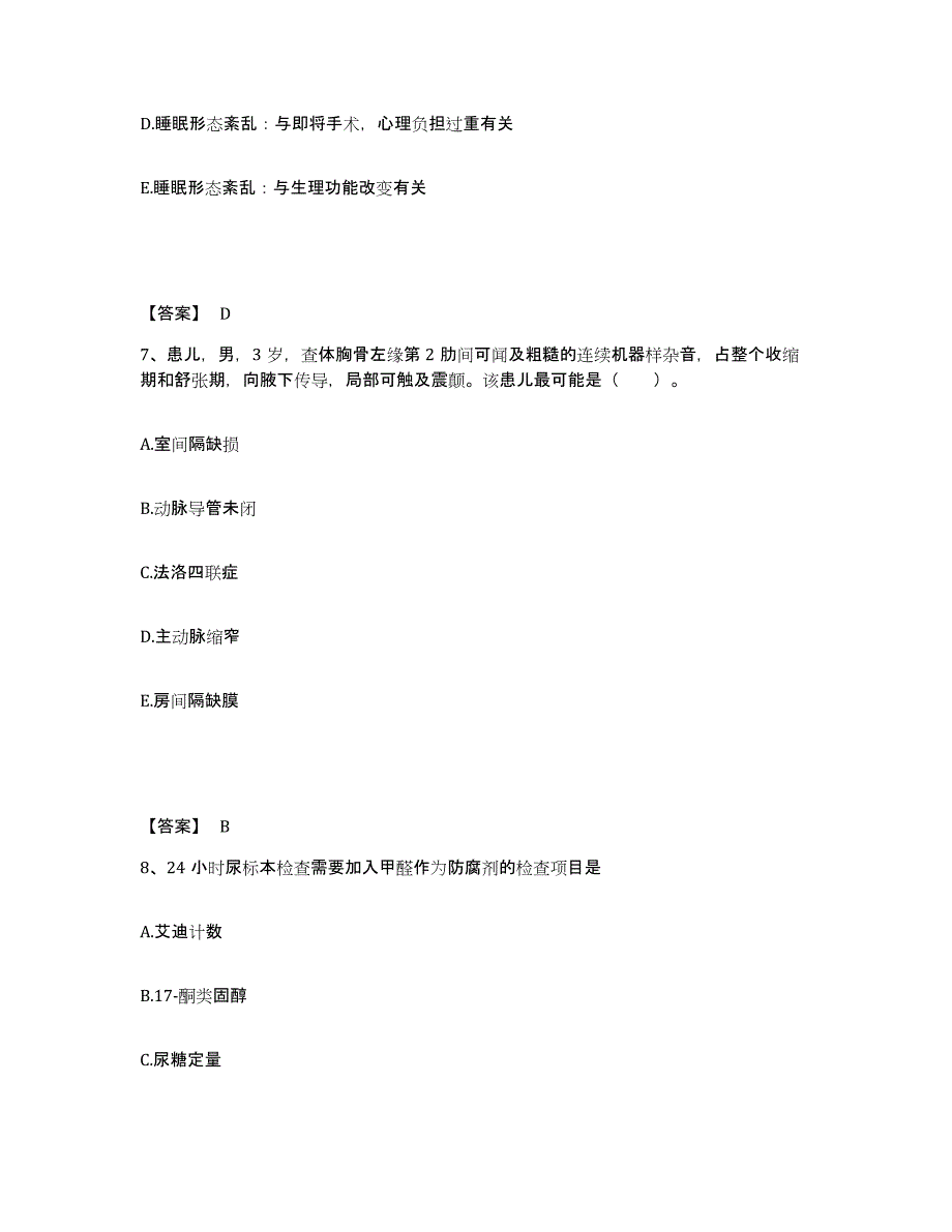 备考2025四川省成都市新都区第二人民医院执业护士资格考试练习题及答案_第4页