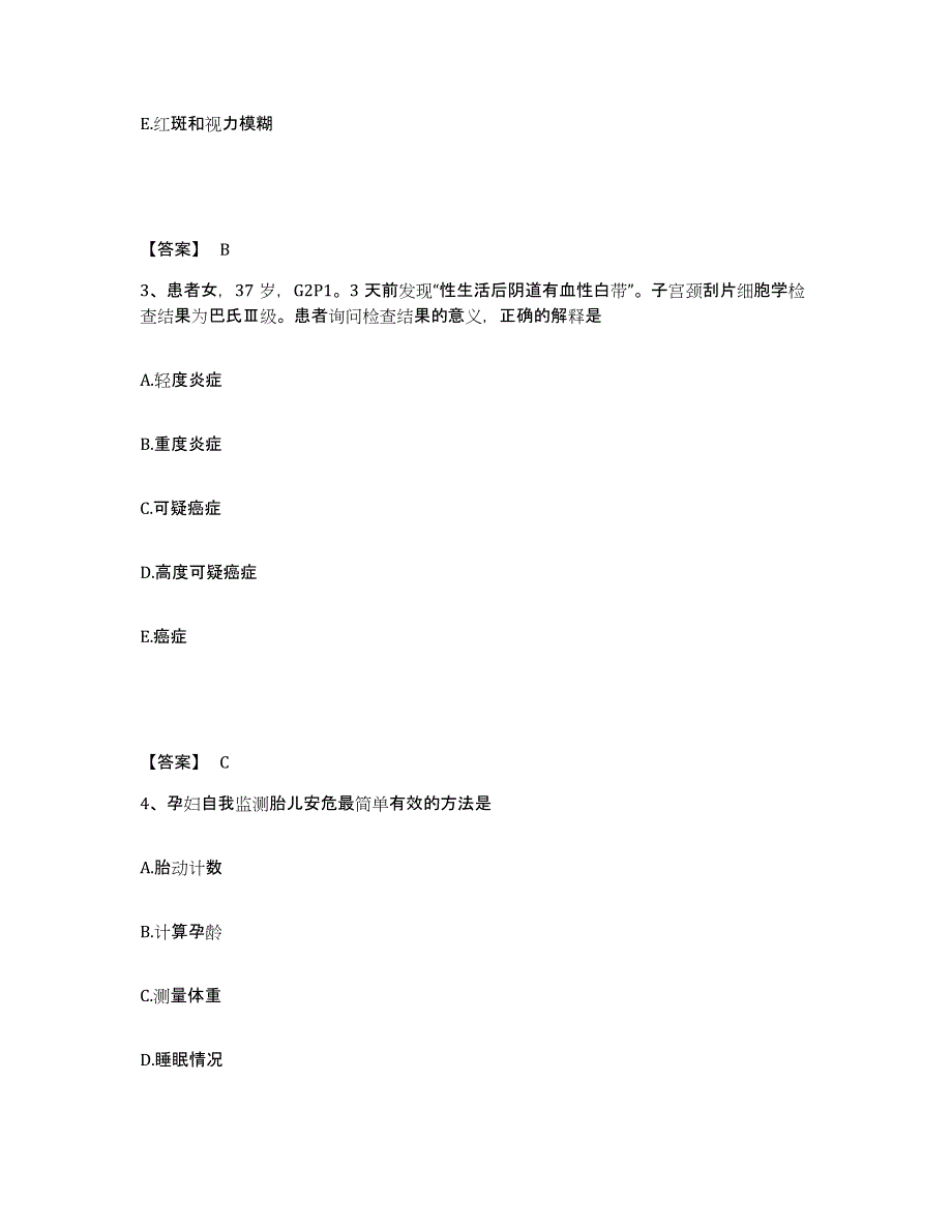 备考2025浙江省永康市精神病防治院执业护士资格考试考前自测题及答案_第2页