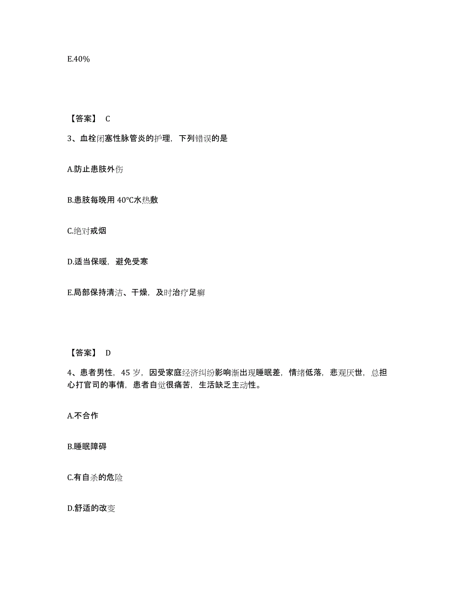 备考2025浙江省温州市温州中山医院执业护士资格考试试题及答案_第2页