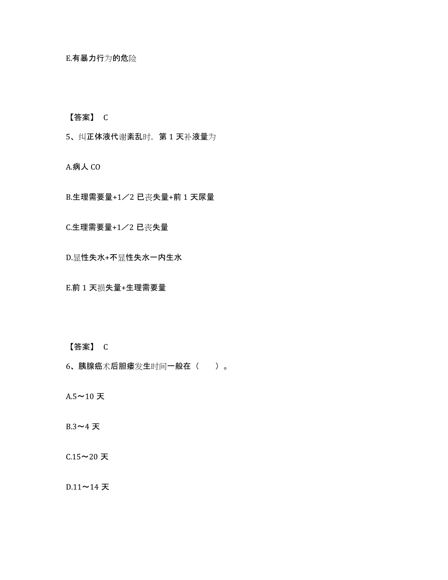 备考2025浙江省温州市温州中山医院执业护士资格考试试题及答案_第3页