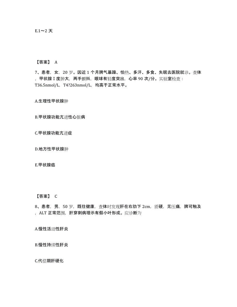 备考2025浙江省温州市温州中山医院执业护士资格考试试题及答案_第4页