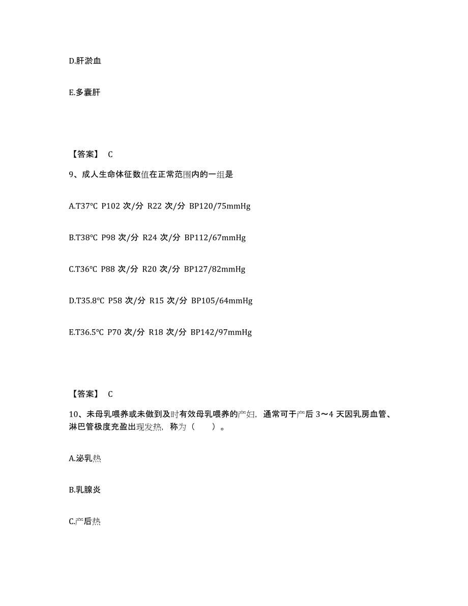 备考2025浙江省温州市温州中山医院执业护士资格考试试题及答案_第5页