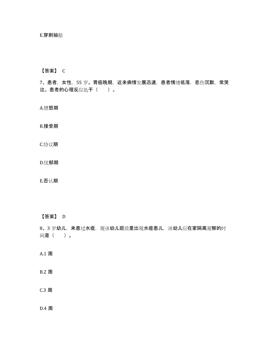 备考2025四川省达州市通川区妇幼保健院执业护士资格考试过关检测试卷B卷附答案_第4页