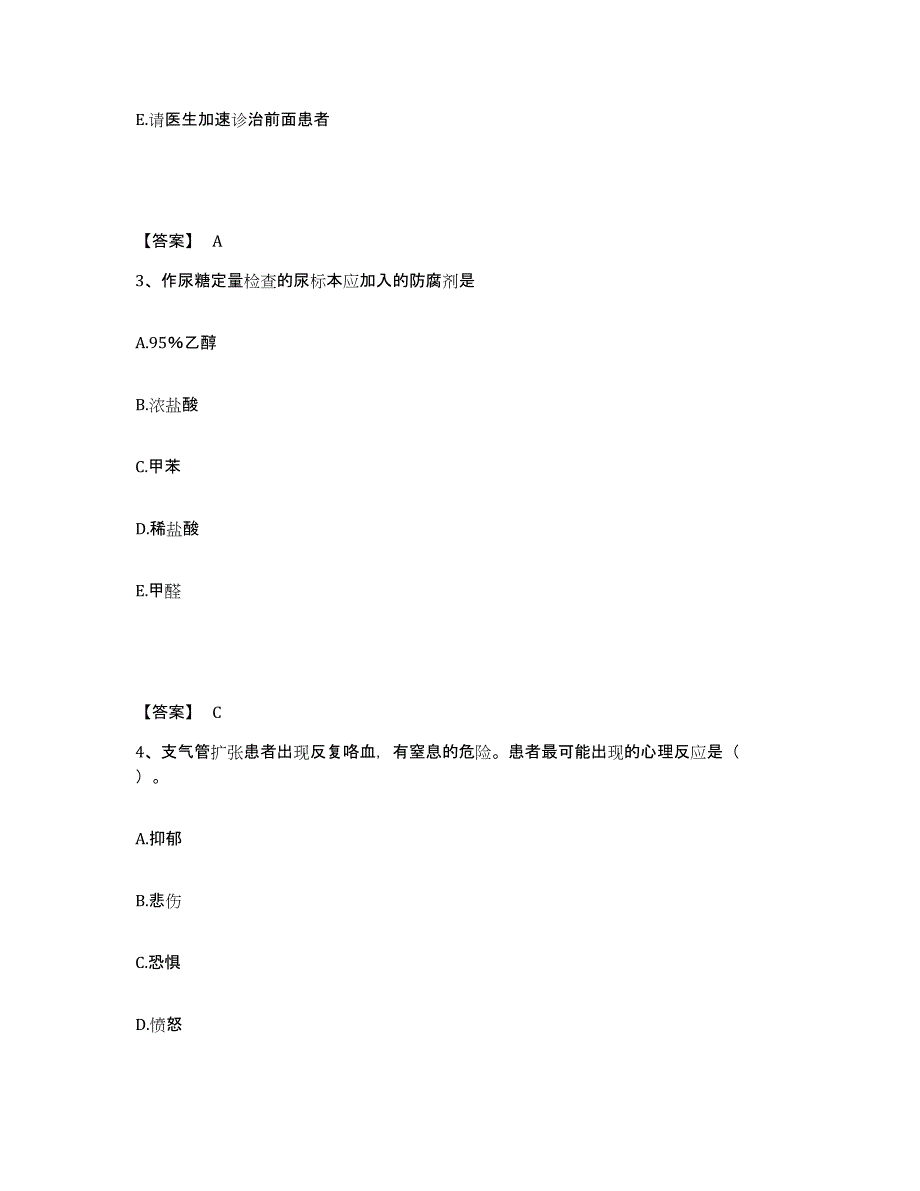 备考2025浙江省余姚市第二人民医院执业护士资格考试能力测试试卷A卷附答案_第2页