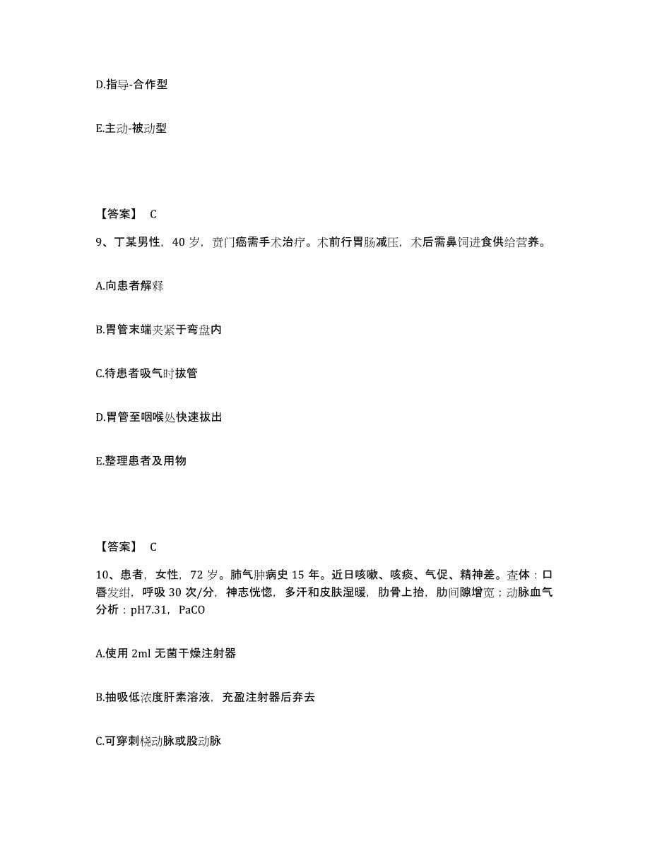 备考2025浙江省余姚市第二人民医院执业护士资格考试能力测试试卷A卷附答案_第5页