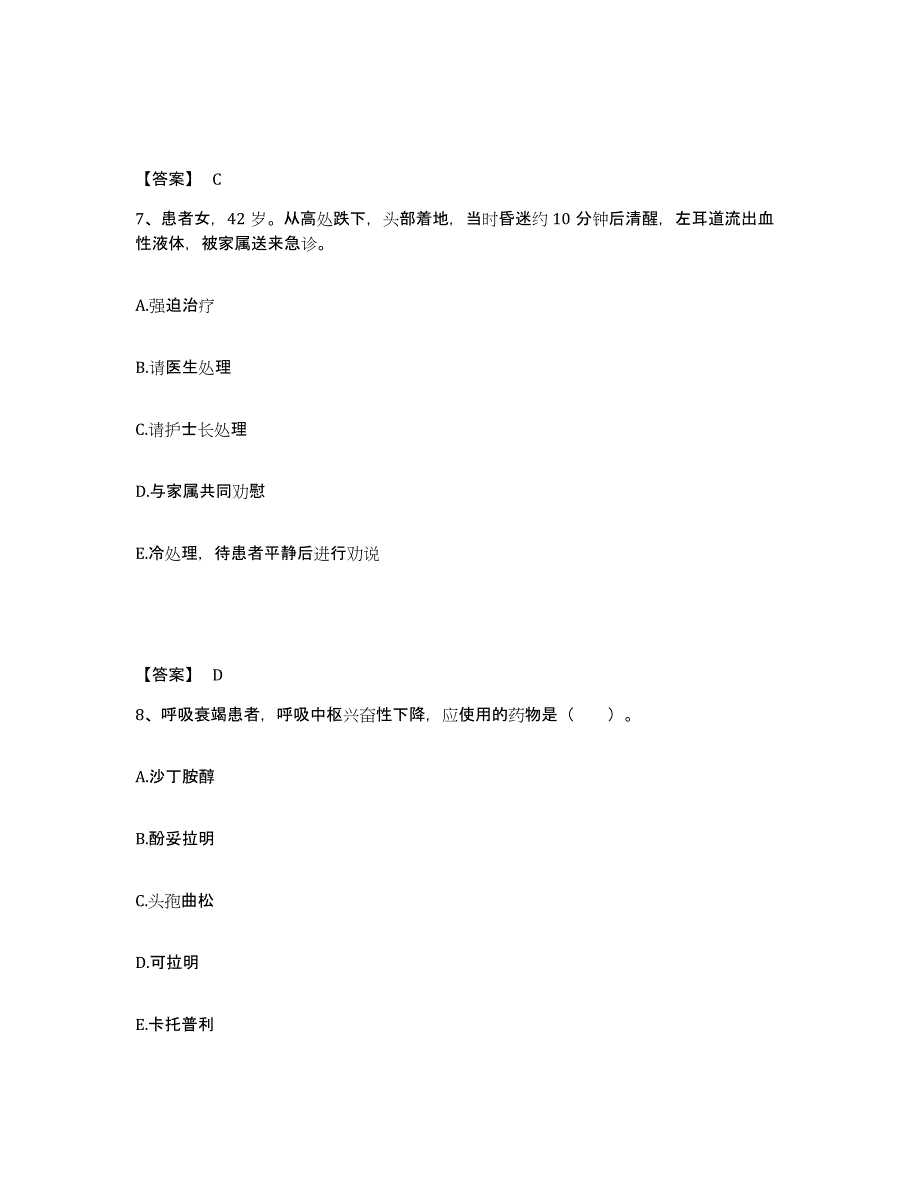 备考2025浙江省临安市昌化镇中医骨伤科医院执业护士资格考试考前练习题及答案_第4页