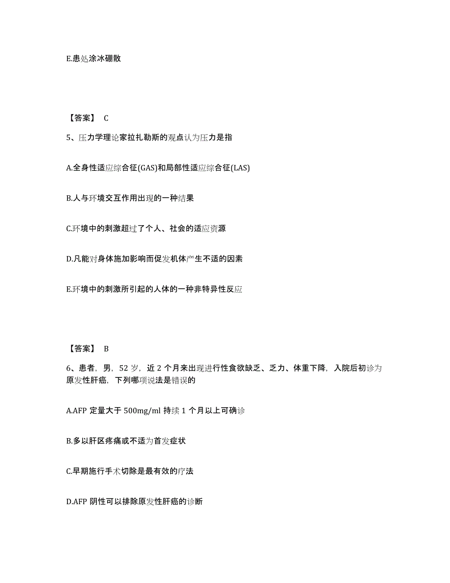 备考2025四川省成都市成都量具刃具总厂职工医院执业护士资格考试题库综合试卷A卷附答案_第3页