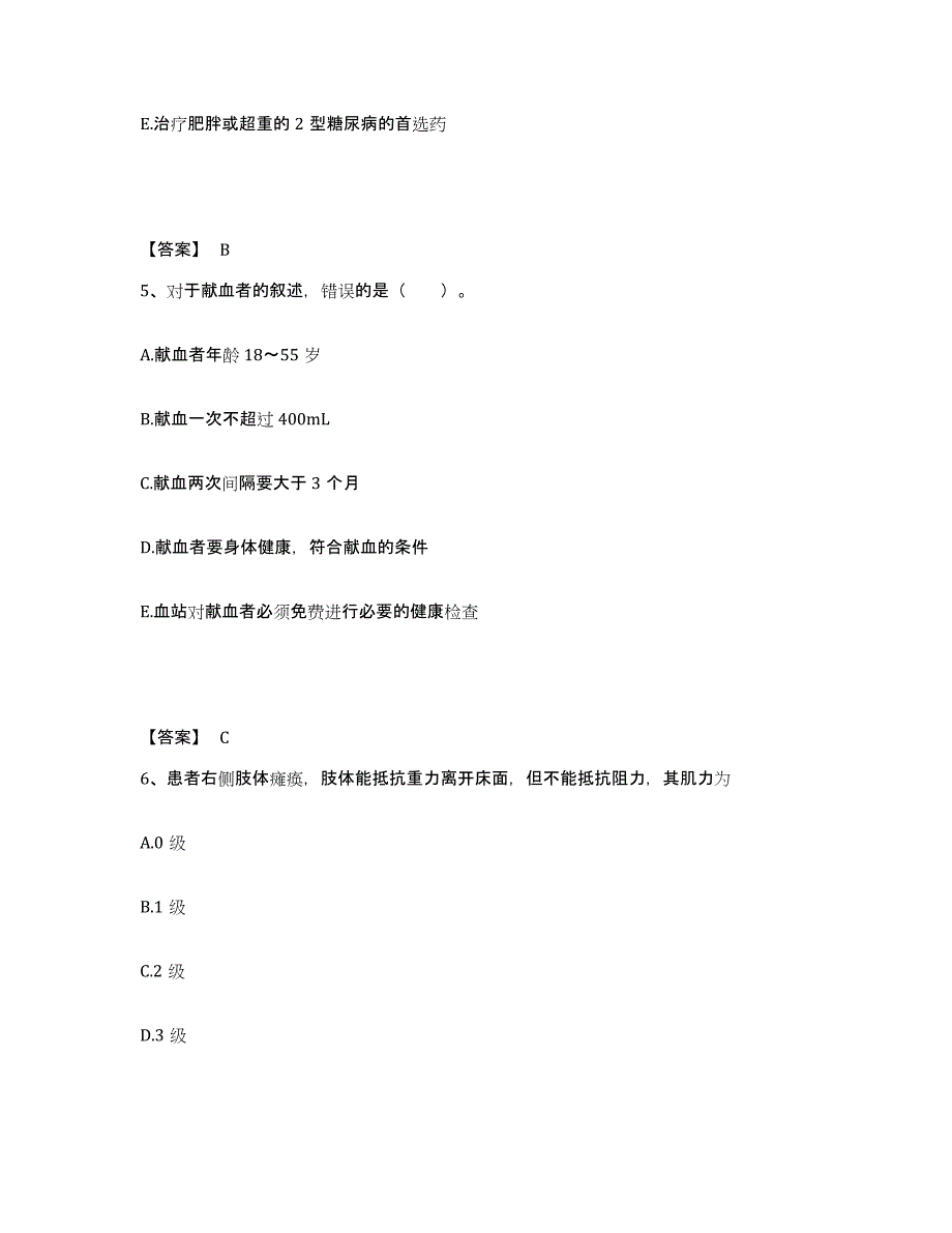 备考2025四川省宜宾县观音镇中心医院执业护士资格考试自我检测试卷A卷附答案_第3页