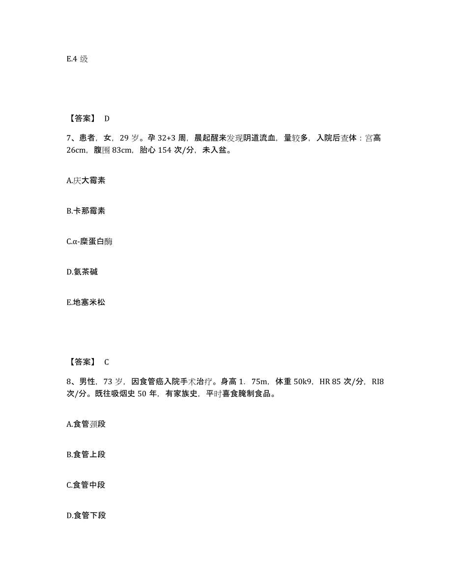 备考2025四川省宜宾县观音镇中心医院执业护士资格考试自我检测试卷A卷附答案_第4页