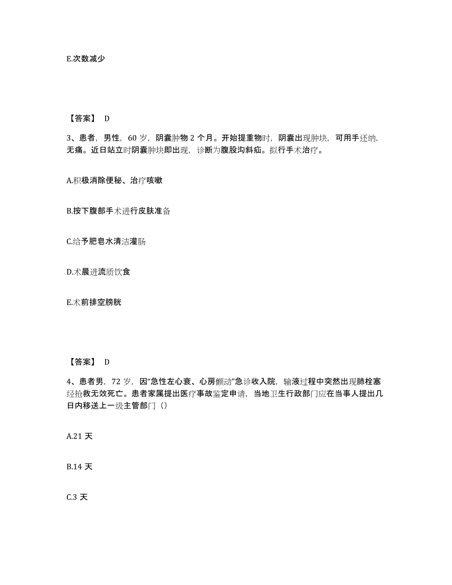 备考2025四川省成都市成都第五冶职工医院执业护士资格考试题库综合试卷A卷附答案_第2页