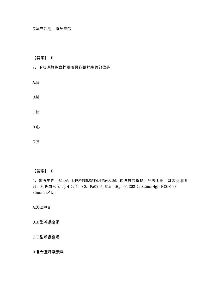 备考2025四川省德阳市妇幼保健院德阳市旌阳区妇幼保健院执业护士资格考试自我检测试卷A卷附答案_第2页