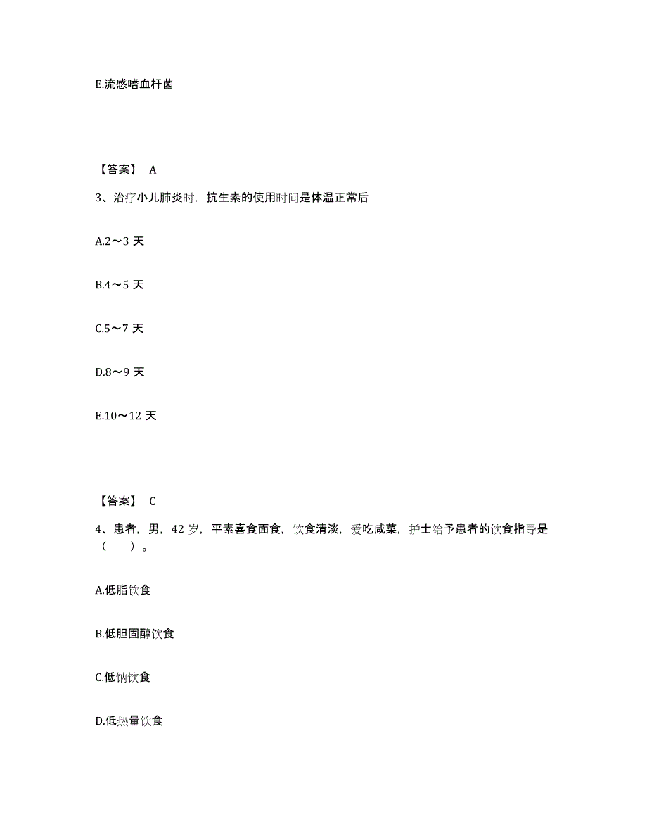 备考2025山东省淄博市博山区妇幼保健院执业护士资格考试能力检测试卷A卷附答案_第2页