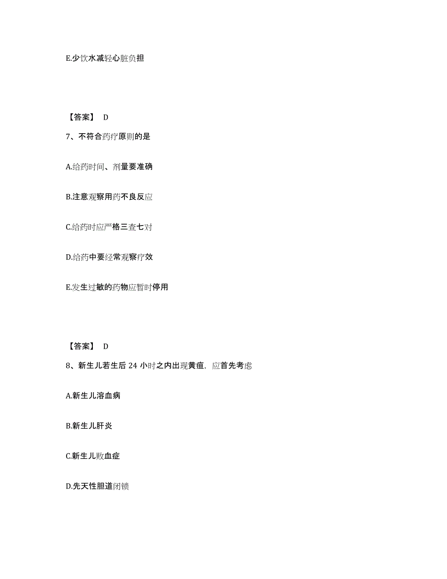 备考2025四川省成都市第八人民医院执业护士资格考试考前冲刺模拟试卷A卷含答案_第4页