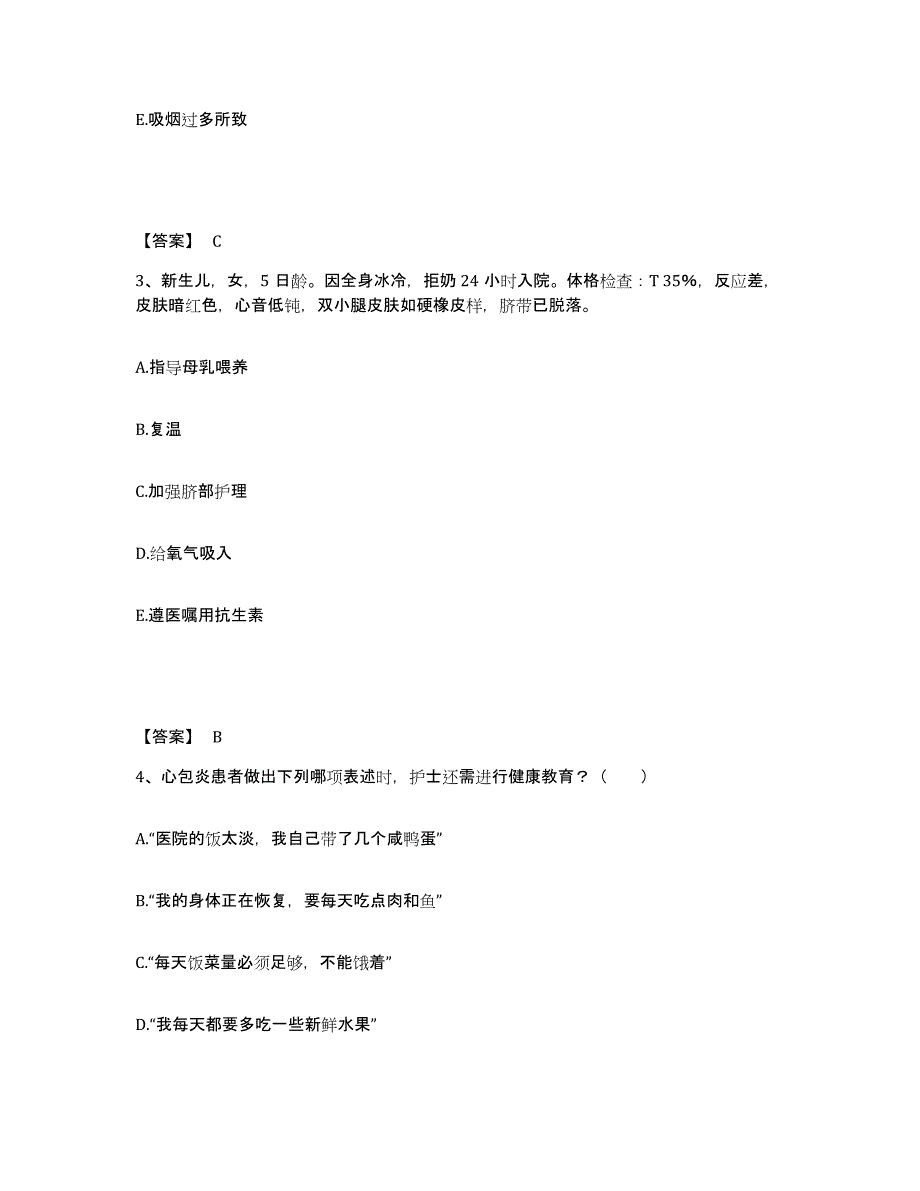 备考2025浙江省兰溪市商业职工医院执业护士资格考试押题练习试题B卷含答案_第2页