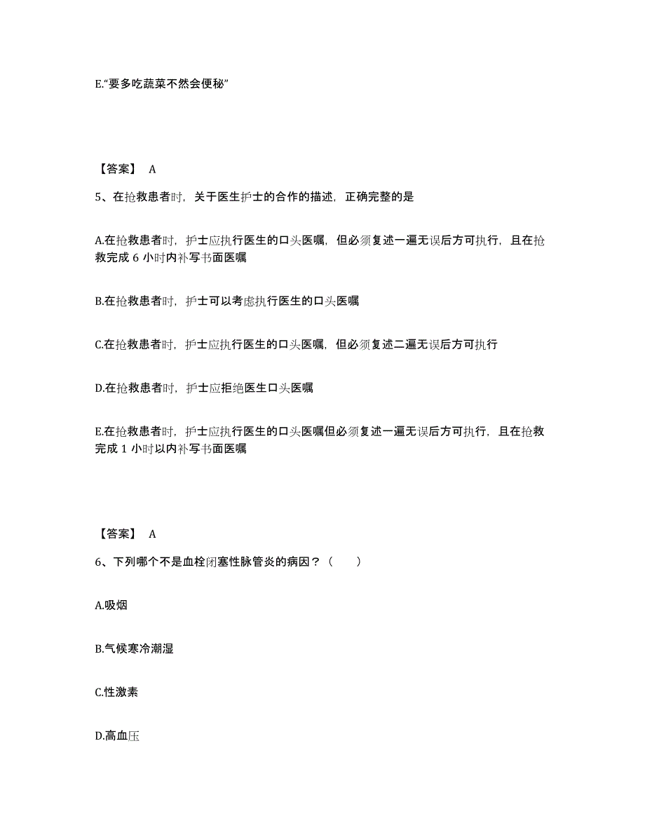 备考2025浙江省兰溪市商业职工医院执业护士资格考试押题练习试题B卷含答案_第3页