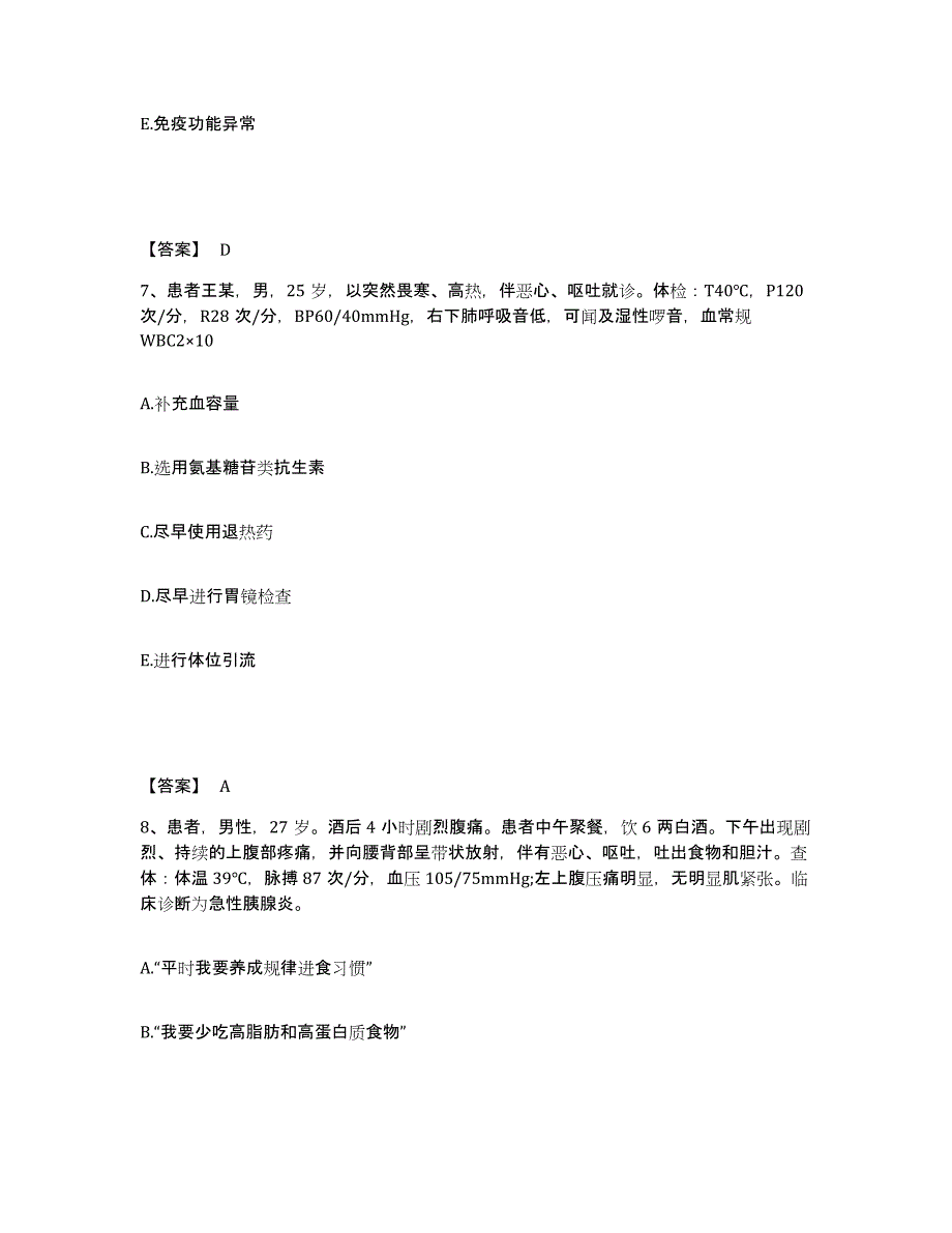 备考2025浙江省兰溪市商业职工医院执业护士资格考试押题练习试题B卷含答案_第4页